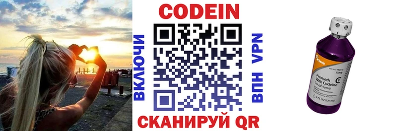 Кодеиновый сироп Lean Purple Drank  Купить закладки  Лобня 
